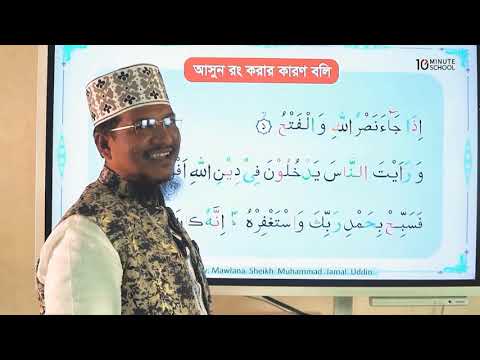 34  সুরা নাসর