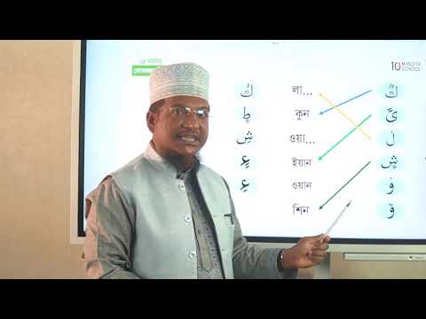 13  তানভিন শিক্ষা পর্ব 1