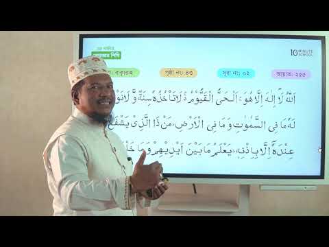 26  কুরআন তিলাওয়াত পর্ব 4