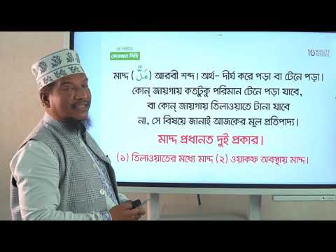 20  মাদ শিক্ষা