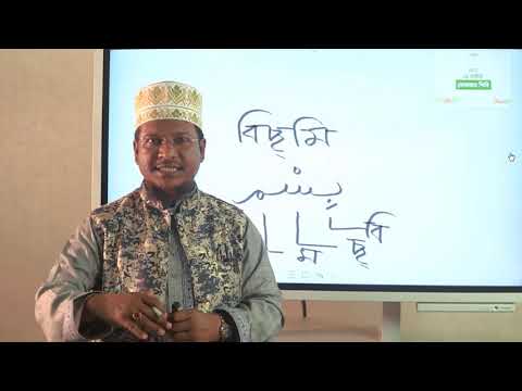 16   জযম শিক্ষা পার্ট 1