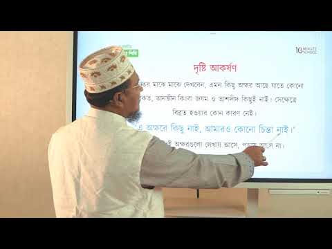 19  তাশদিদ শিক্ষা 2