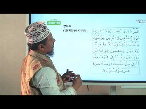 24  কুরআন তিলাওয়াত পর্ব 2