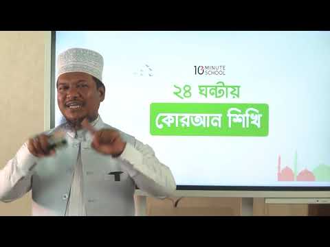 01  মুক্ত বর্ন পরিচয় পর্ব 1