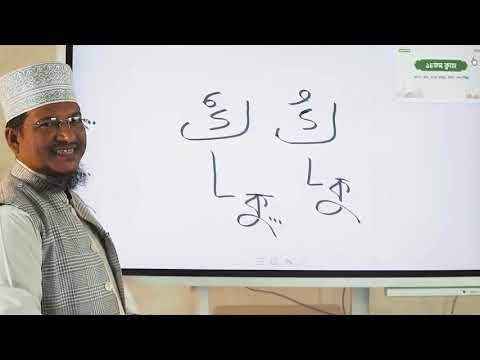14  খাড়া যবর, উল্টা জের, উল্টা পেশ